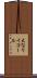 大なりイコール Scroll