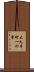 大久手町一の曾 Scroll