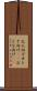 大人向け Scroll