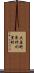 大原野東竹の里町 Scroll