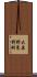 大原野東野町 Scroll