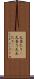 大当たり(P) Scroll