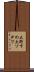 大野下の大ソテツ Scroll