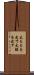 太ももを出す Scroll