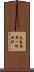 太秦安井一町田町 Scroll