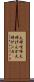 夫婦喧嘩 Scroll