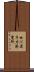 女川原子力発電所 Scroll