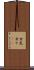 女気 Scroll