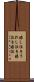 嬉し泣き Scroll