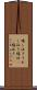 嬉し泣き Scroll