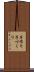 子作り Scroll