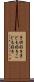 子供好き Scroll