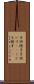子供椅子 Scroll