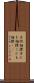 子供相撲 Scroll