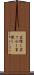 宝探し Scroll