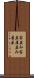 家並み Scroll