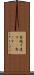 寄越す Scroll
