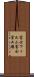 富士フィルム富士宮工場 Scroll