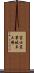 富士窯業岐阜工場 Scroll