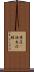 寧蒗彞族自治縣 Scroll