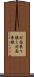 対面乗り換え Scroll
