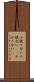 小競り合い Scroll
