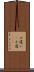 小遣い(P) Scroll