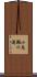 小鳥瀬の滝 Scroll