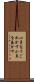 小鼻をうごめかす Scroll