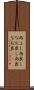 尚よし Scroll