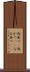 尚且つ(P) Scroll