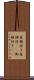 尾頭付き Scroll
