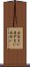 居住まい Scroll