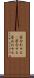居合わせる(P) Scroll
