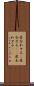 居合わせる(P) Scroll