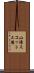 山陽スコット工場 Scroll