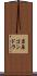 岩原ゴンドラ Scroll