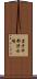 岩手中部浄水場 Scroll