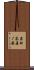 岩田茶屋ノ前 Scroll