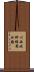 川西北幹線用水路 Scroll