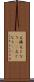 左隣 Scroll