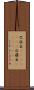 巴拉圭(ateji)(rK) Scroll