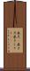 巻尺(P) Scroll
