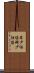 希少価値 Scroll
