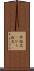 平仮名(P) Scroll