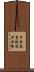 平成筑豊鉄道伊田線 Scroll