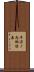 平沼ノ内諏訪原 Scroll