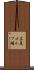 広尾ゴルフ場 Scroll