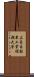 広島自動車工業短期大学 Scroll