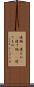 建物(P) Scroll